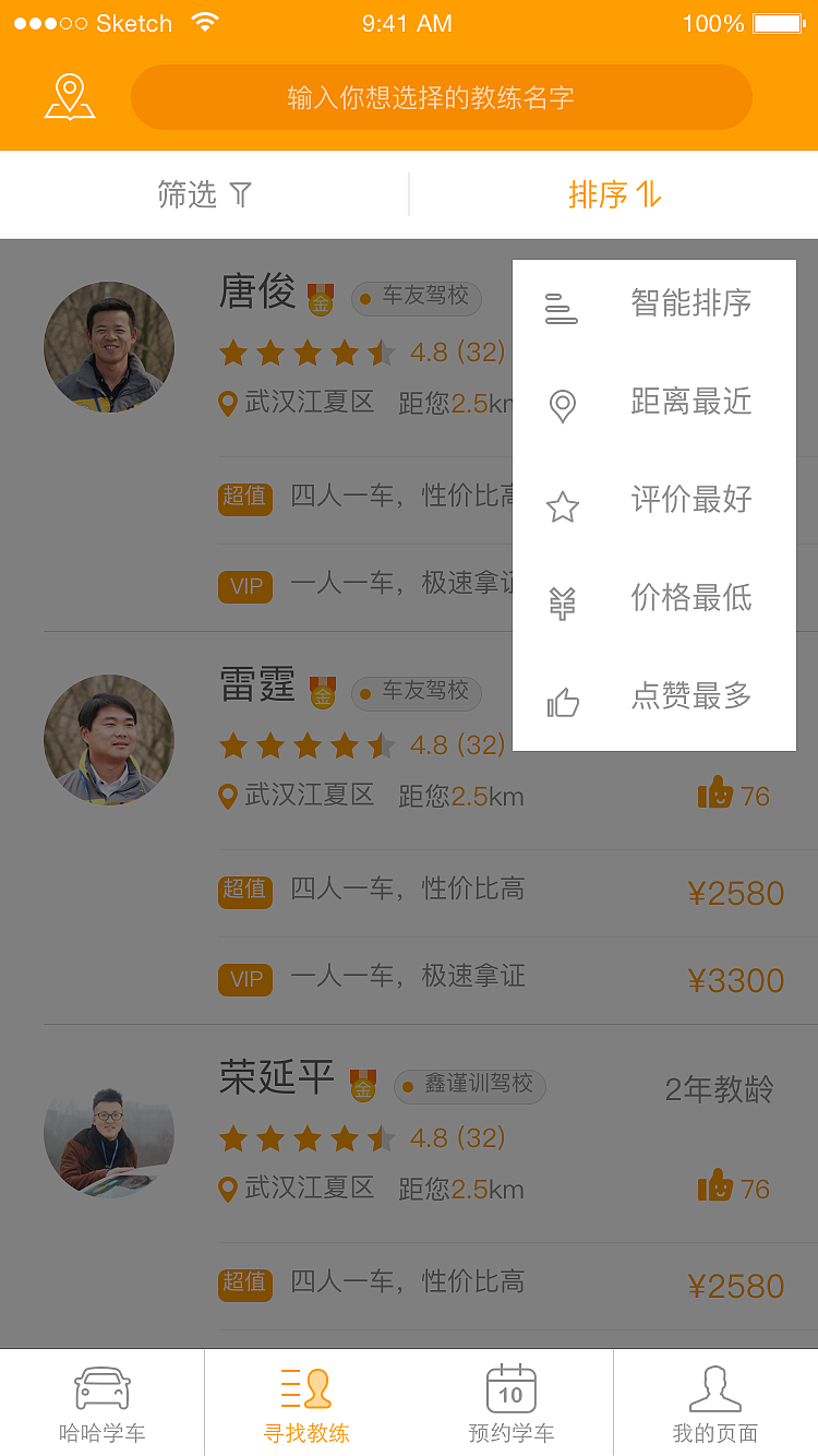 哈哈学车App（图ZOTk2NzExNDQ=） - 其他 - 站酷设计师zzl龙龙原创素材 - 站酷ZCOOL