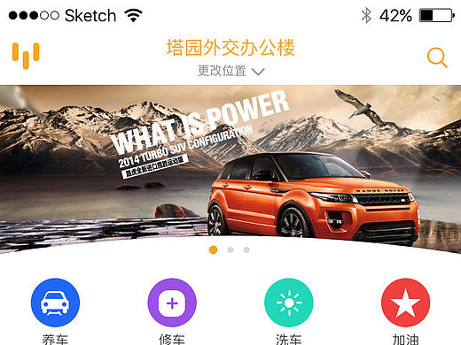 汽车维修保养平台部分UI图