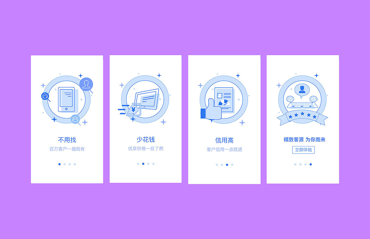 引导页app1（图ZMTE3OTIyNjk2） - APP界面 - 站酷设计师一月天原创素材 - 站酷ZCOOL