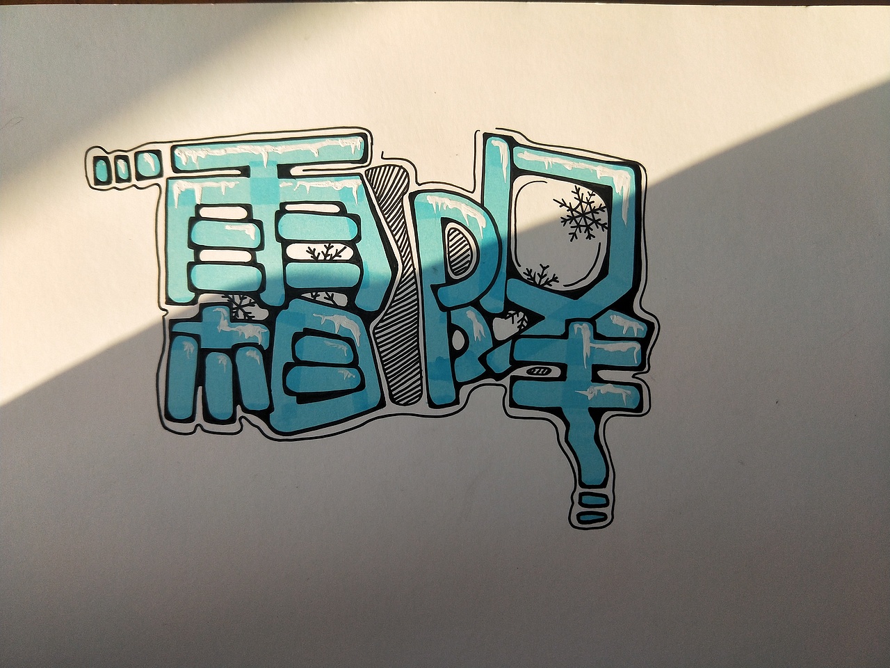 24节气pop（图ZMTM4NjMxMDY4） - 字体/字形 - 站酷设计师贾涵原创素材 - 站酷ZCOOL