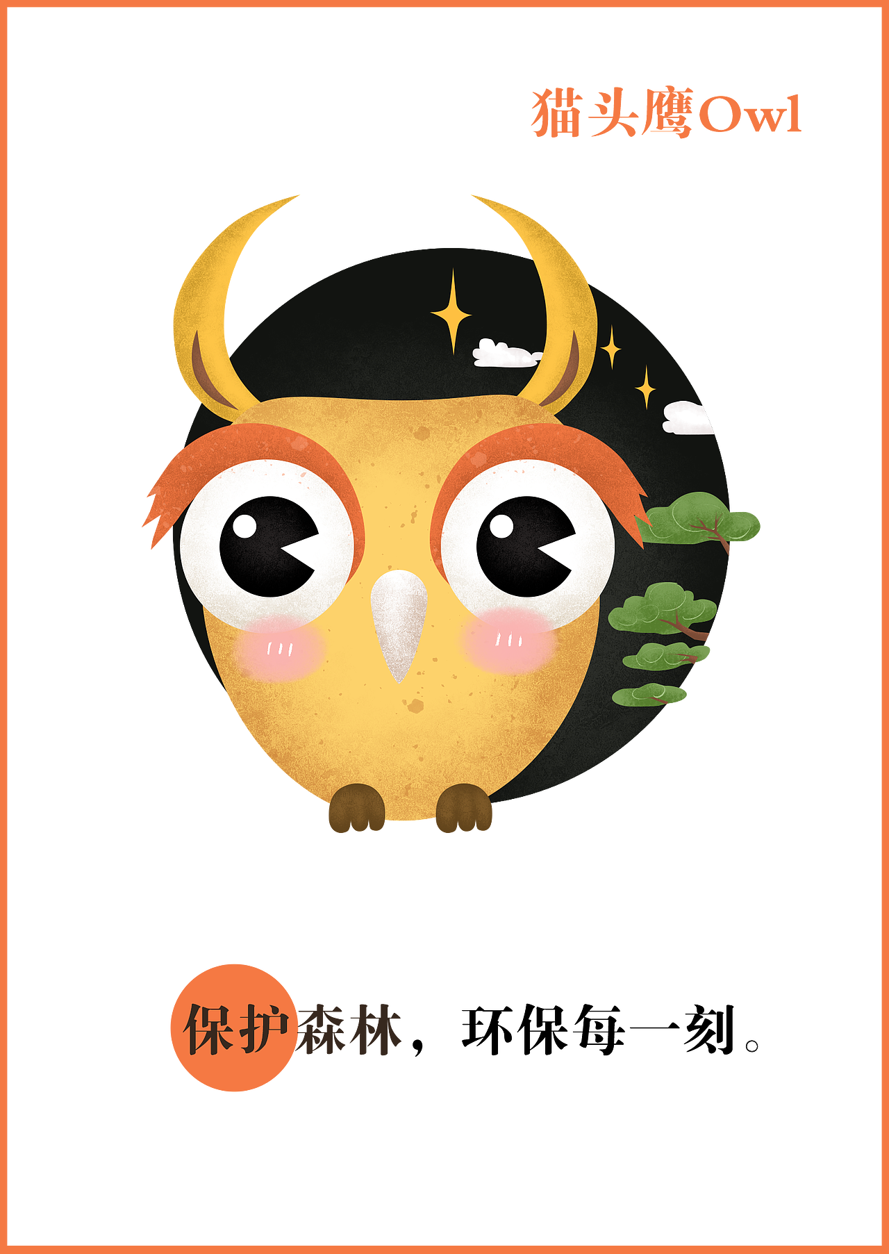 环保小动物系列