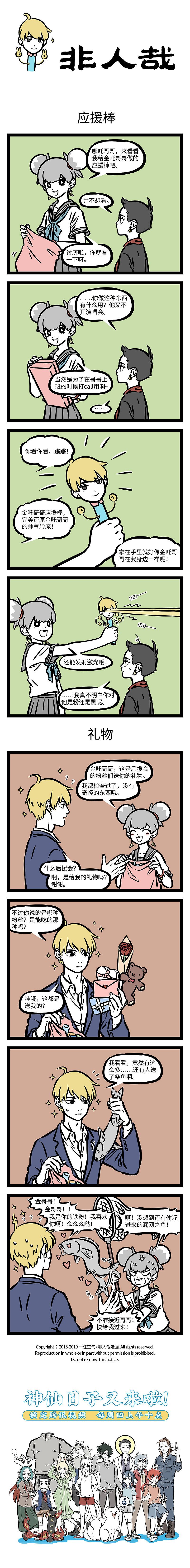 非人哉473-476（图ZMTY0NTQ3MDg4） - 短篇/格漫 - 站酷设计师非人哉漫画原创素材 - 站酷ZCOOL