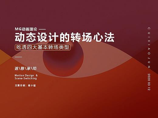 动态设计的转场心法