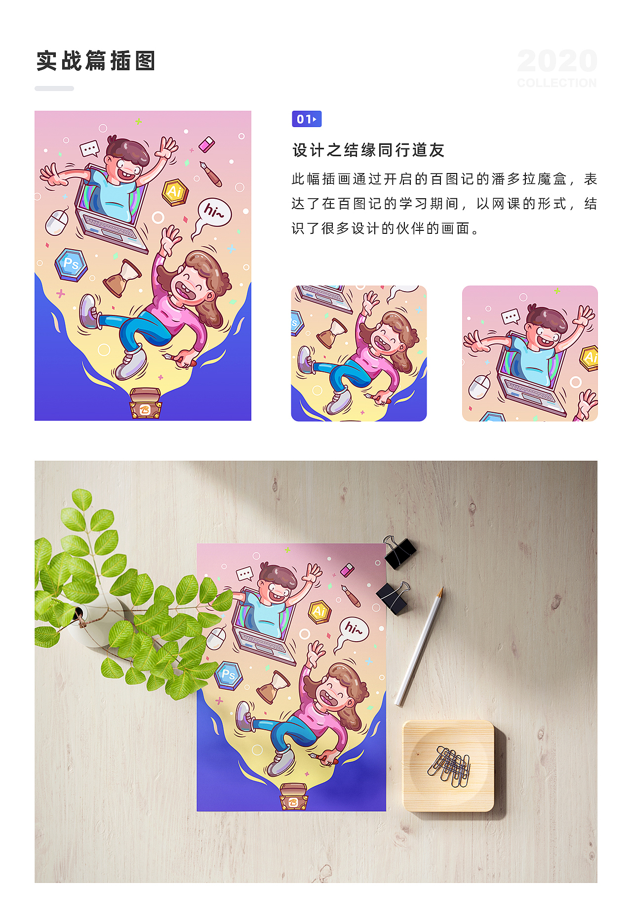 百图特工队-然大宝学习期间个人作品合集（图ZMjExOTQxMzU2） - 创作习作 - 站酷设计师然大宝原创素材 - 站酷ZCOOL