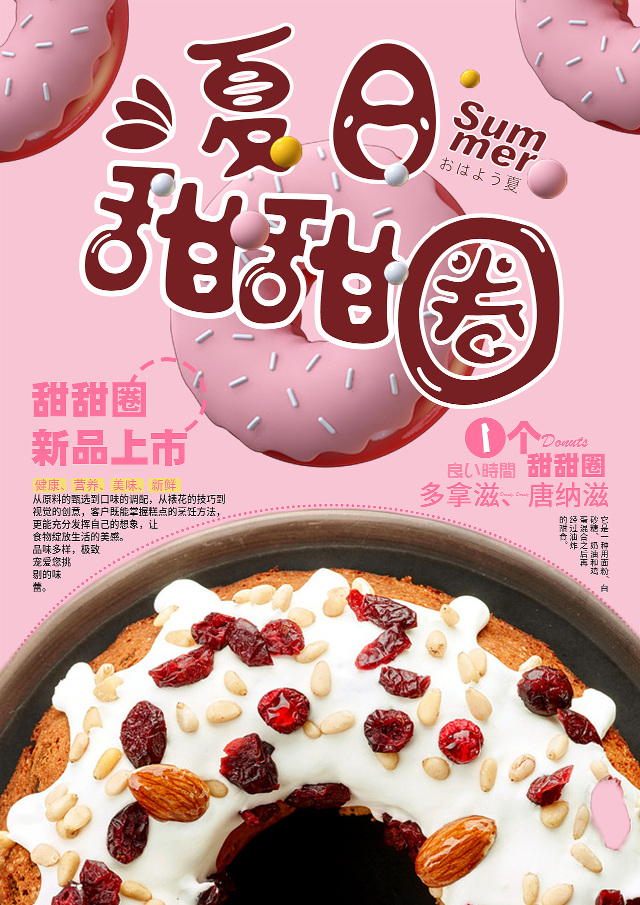 夏日甜甜圈（图ZMjIwNjkzMTg4） - 包装 - 站酷设计师离嗮谱原创素材 - 站酷ZCOOL
