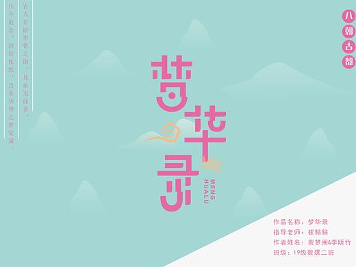 梦华录