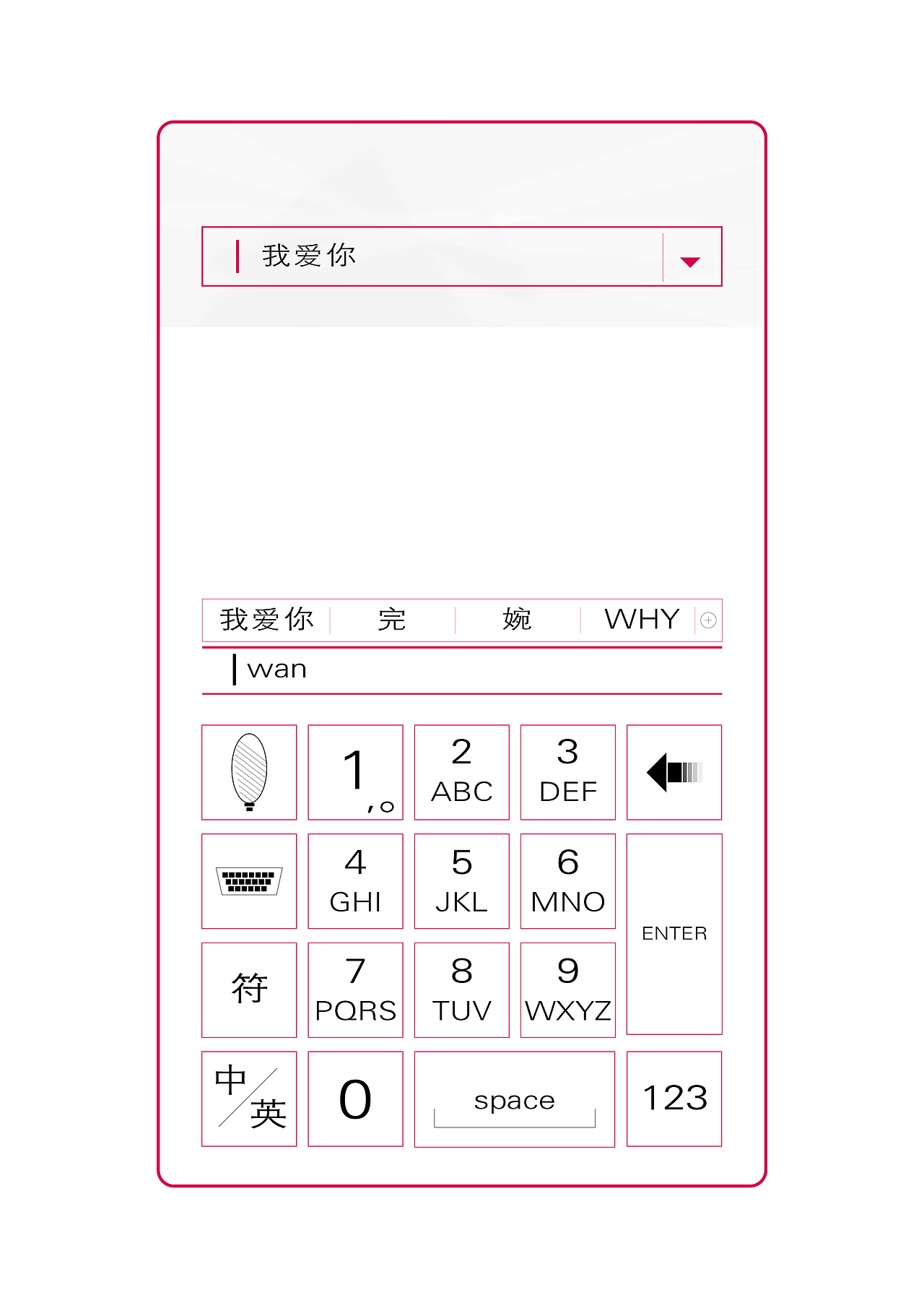 这是输入法界面。。。。个人崇拜,简单、暴力、直观。。