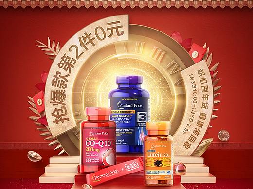 年货节页面 — 普丽普莱（个人主页-ZNDE5OTAwNTY=） - 其他平面 - 站酷设计师Zoey朱原创素材 - 站酷ZCOOL