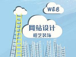 橙藝裝飾（個人主頁-ZNDI2MjU0Njg=） - 其他UI - 站酷設計師草莓夾欣兒原創(chuàng)素材 - 站酷ZCOOL