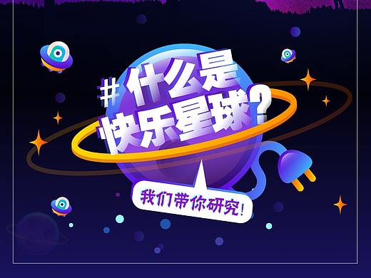 快乐星球-研学