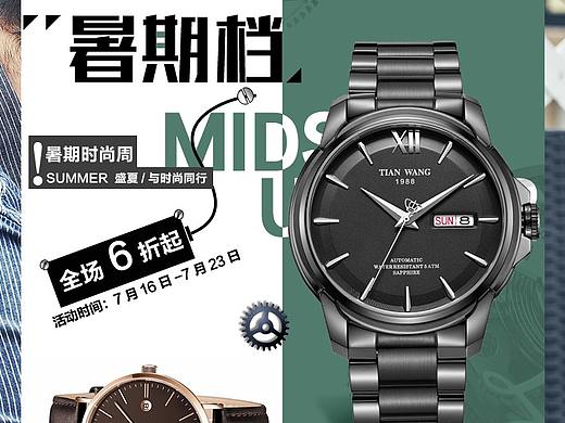 腕表H5（个人主页-ZMjk2OTYxMzY=） - 海报 - 站酷设计师凌二一原创素材 - 站酷ZCOOL