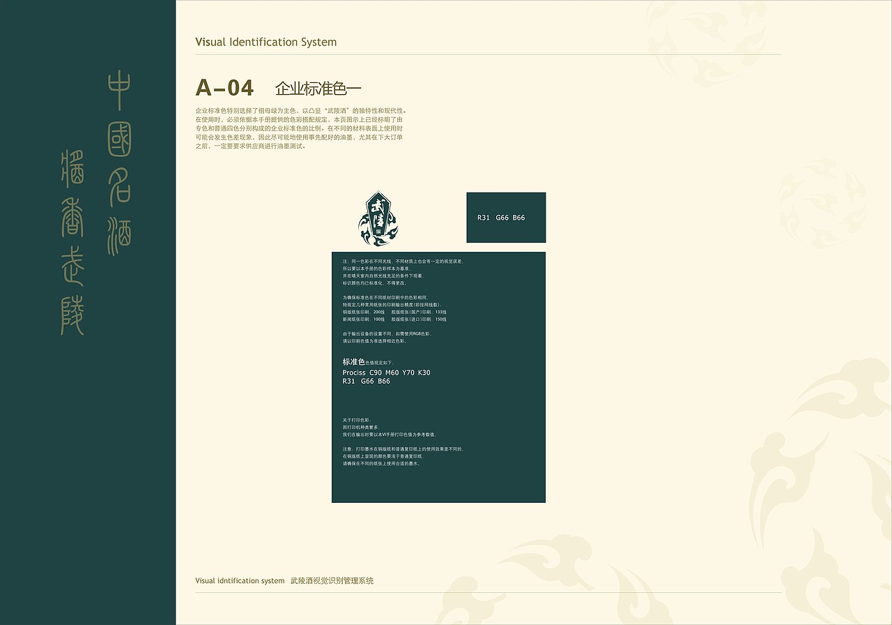 武陵酒VI手册（图ZMTM2NzY3NDI0） - 书籍/画册 - 站酷设计师JinxLiu原创素材 - 站酷ZCOOL