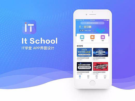 IT學(xué)堂APP（個(gè)人主頁-ZMzIyNTQxMjA=） - APP界面 - 站酷設(shè)計(jì)師小白羊羊原創(chuàng)素材 - 站酷ZCOOL