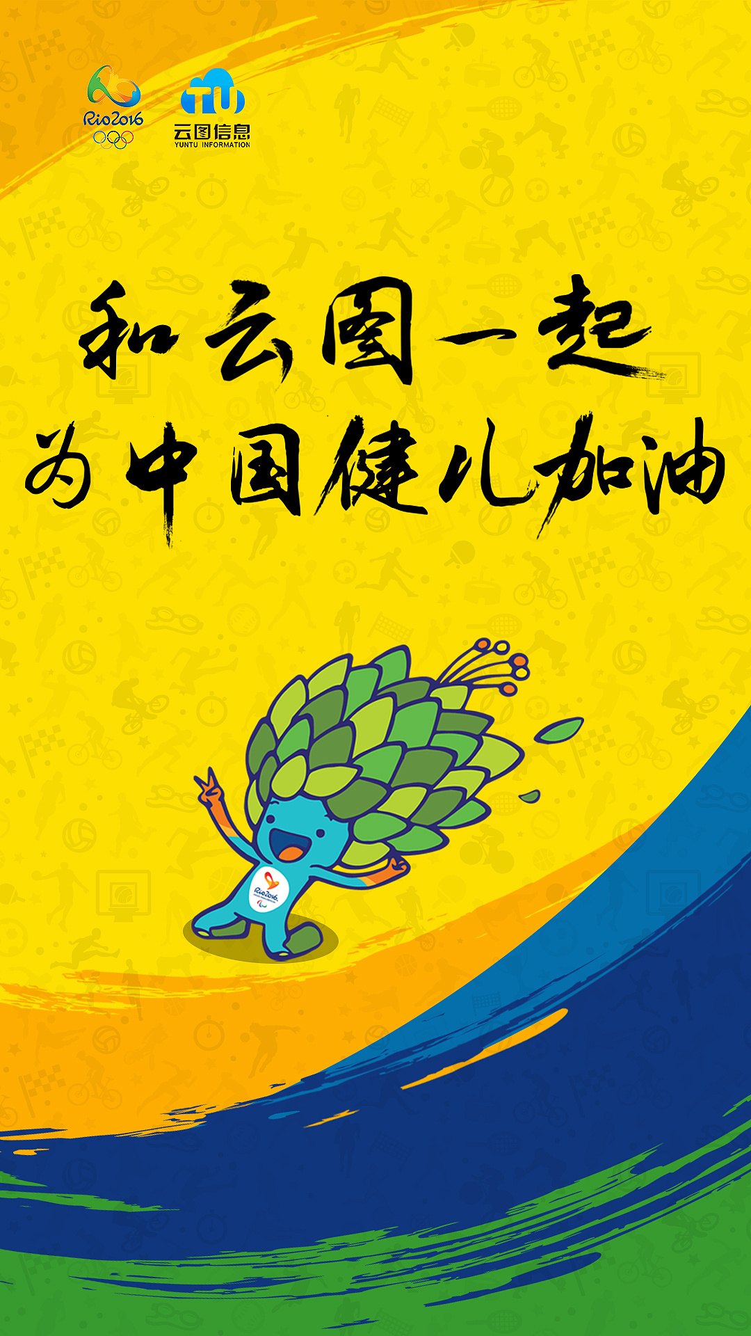 里约奥运会小海报