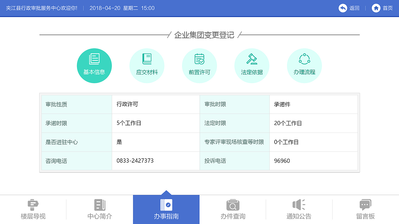 政府部门大厅导视机（图ZMTE5MzUwNDI4） - 软件界面 - 站酷设计师独孤烟火原创素材 - 站酷ZCOOL