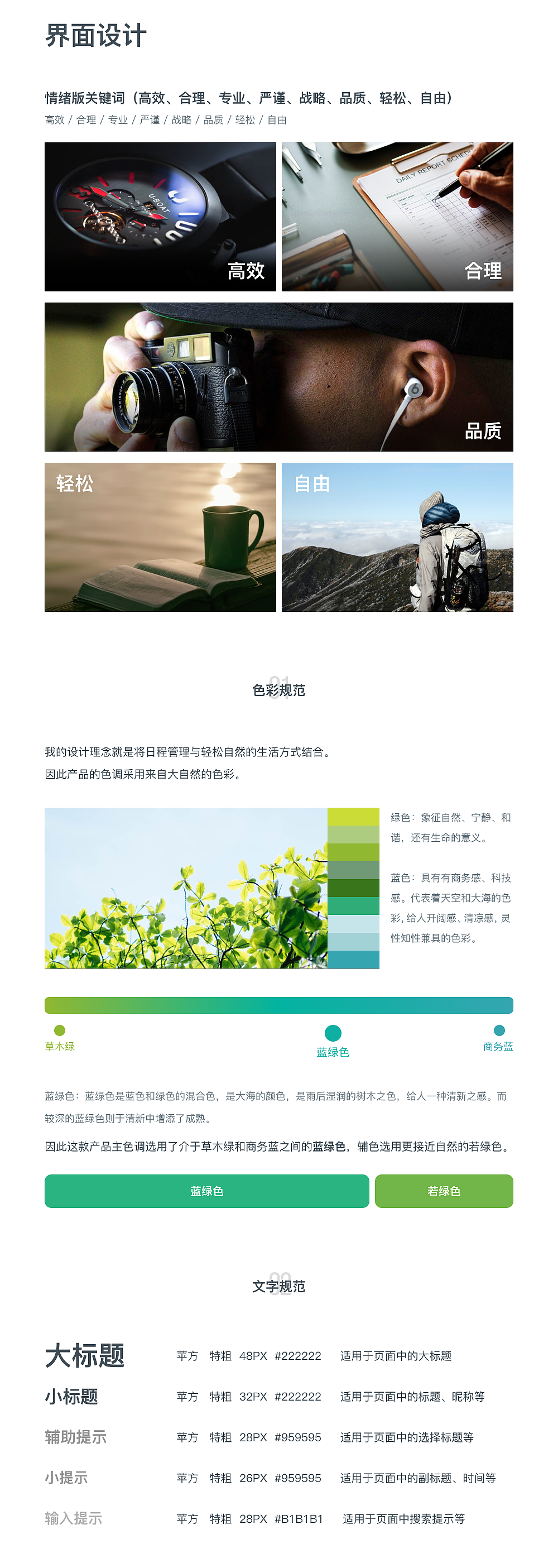碰碰日程重设计（图ZMTI5MTYwMDAw） - APP界面 - 站酷设计师Bella_Wi原创素材 - 站酷ZCOOL
