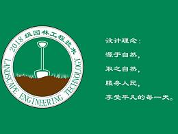 指导学生标志设计,主题围绕园林专业设计标志
