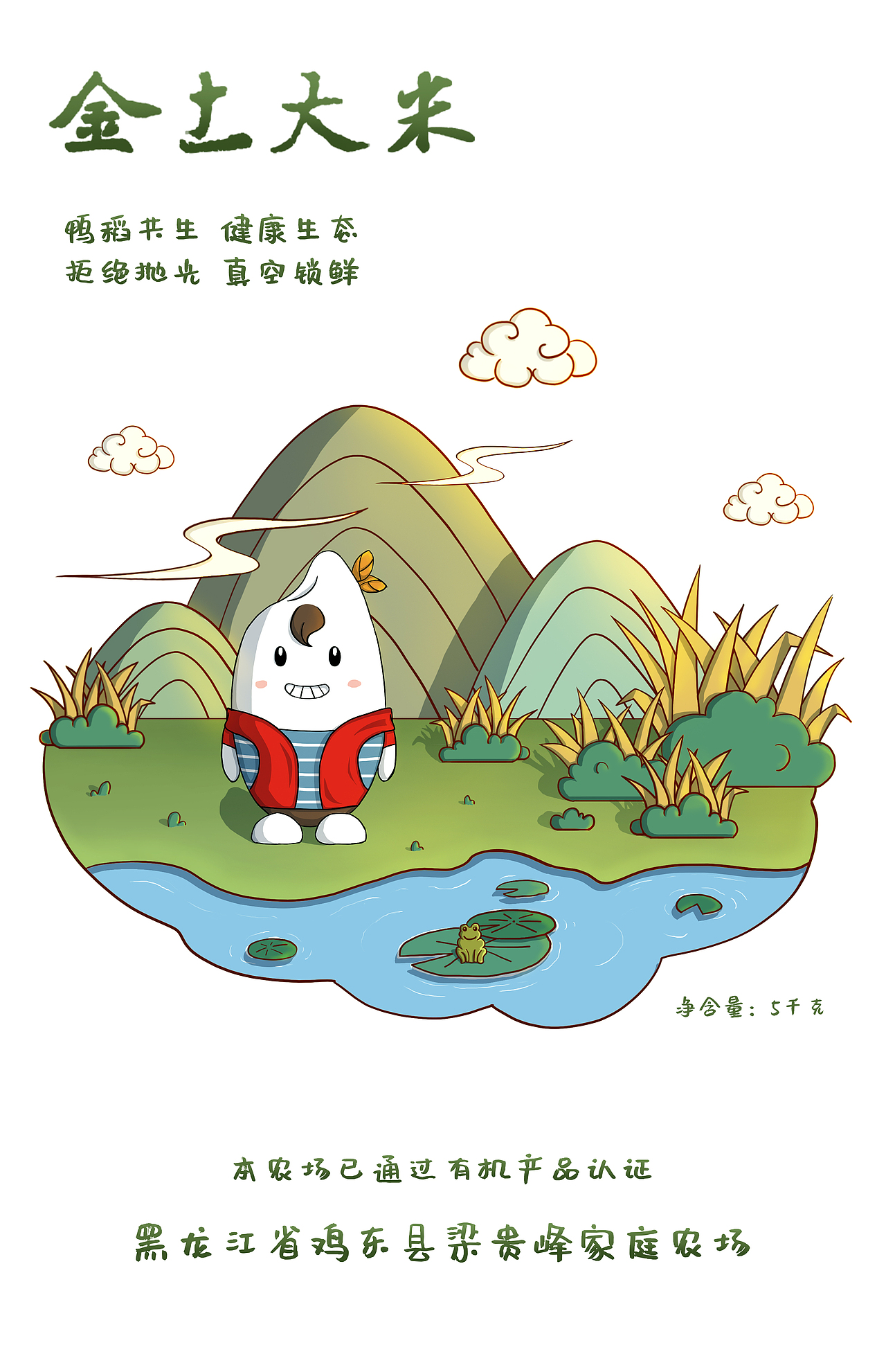 【大米插画包装】（图ZMjM1MTcxNjk2） - 商业插画 - 站酷设计师初尧YOUNG原创素材 - 站酷ZCOOL