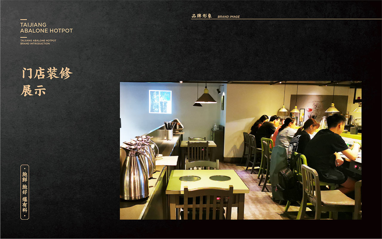 太犟鲍鱼火锅——商场入驻品牌书丨品牌手册（图ZMjc1NDIwMDI0） - 品牌 - 站酷设计师被子太短原创素材 - 站酷ZCOOL
