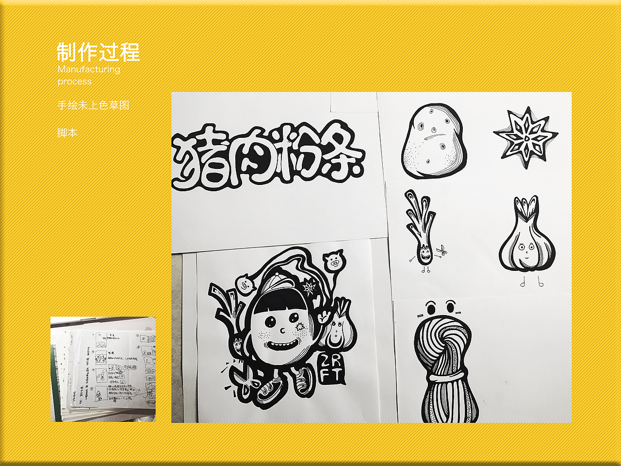 畢業(yè)設計《東北飲食文化——“豬肉燉粉條”》＃青春答卷2017＃（圖ZODYyOTUzNzY=） - 動畫片 - 站酷設計師yingaying原創(chuàng)素材 - 站酷ZCOOL