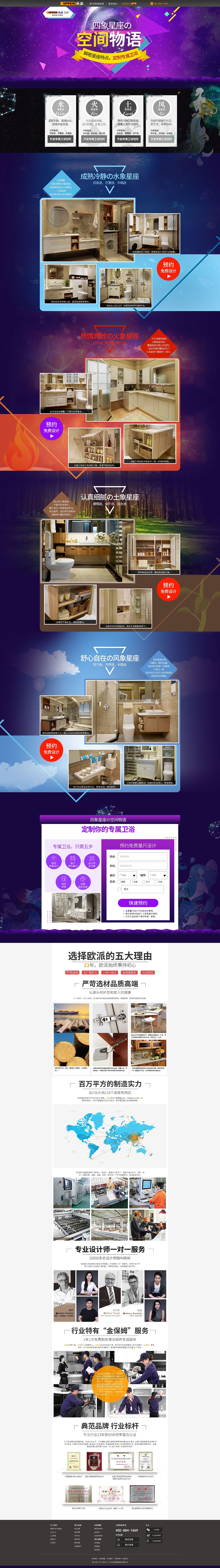 【全屋家居定制】卫浴空间专题页面（图ZMTAxNzY2MDUy） - 电商 - 站酷设计师孙晓湘原创素材 - 站酷ZCOOL