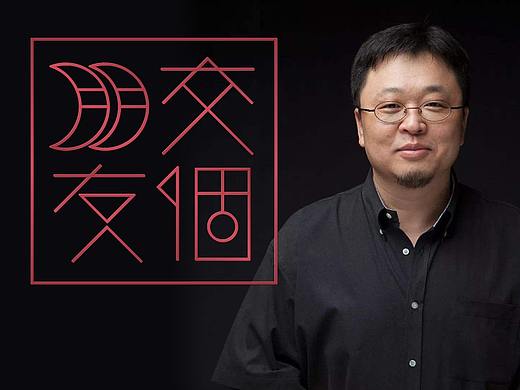 标志诞生记三五｜交个朋友