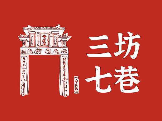 三坊七巷&昆明老街【那些年，我曾打过的飞机Ⅲ】