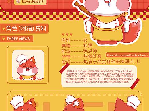 烘培IP设计～