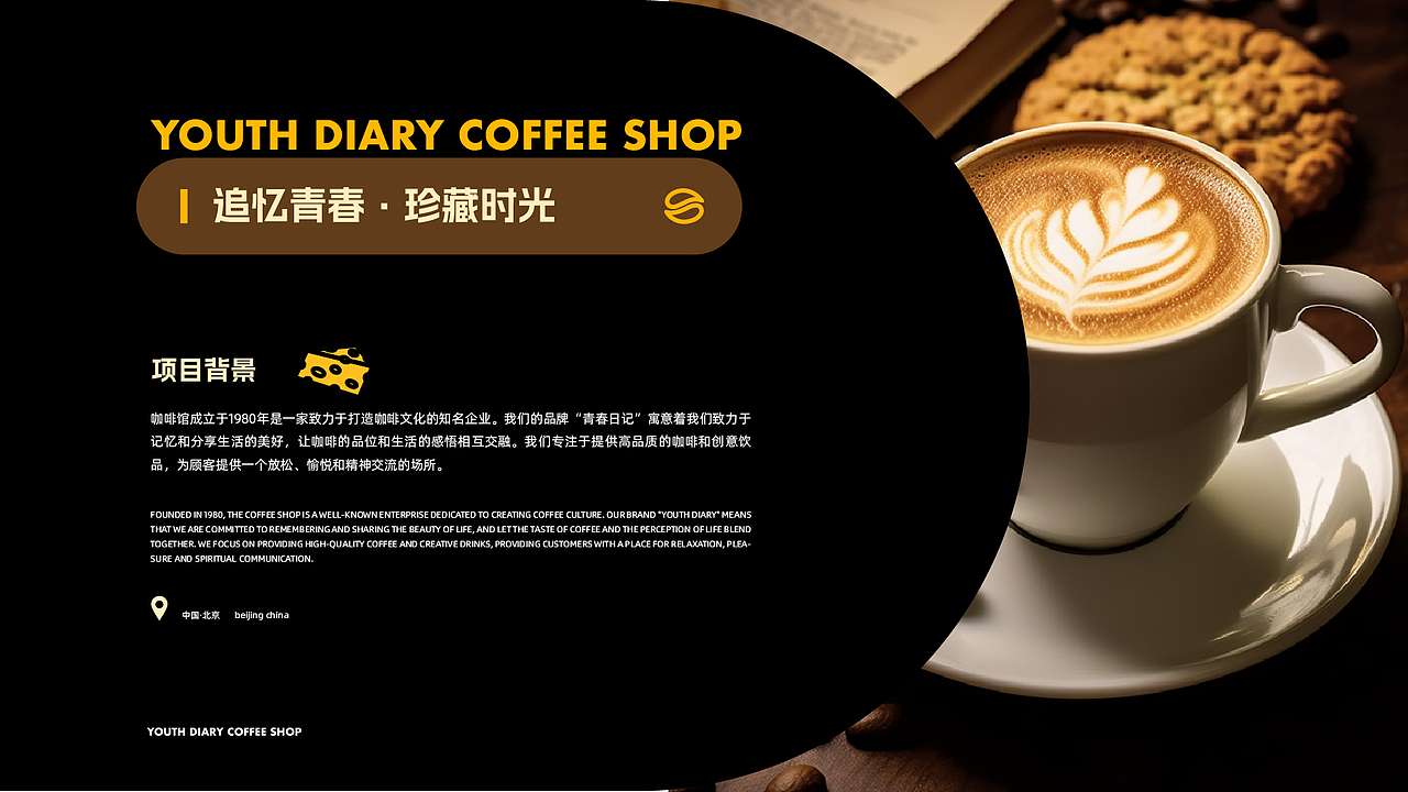 青春日记咖啡馆品牌设计