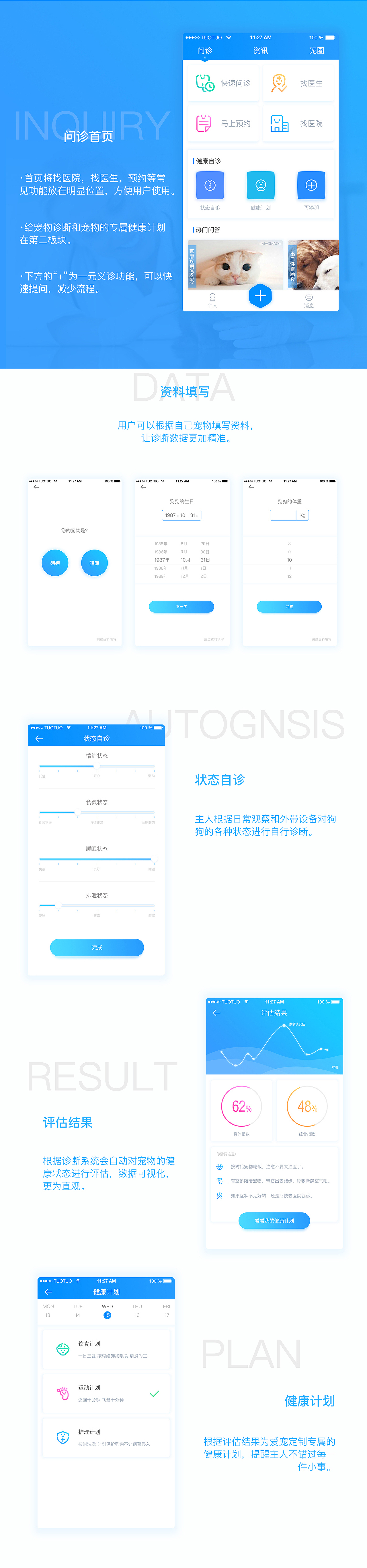 “微宠” 宠物医疗 APP界面设计（图ZNjM4ODI3NTI=） - APP界面 - 站酷设计师雷蒙斯与狗原创素材 - 站酷ZCOOL