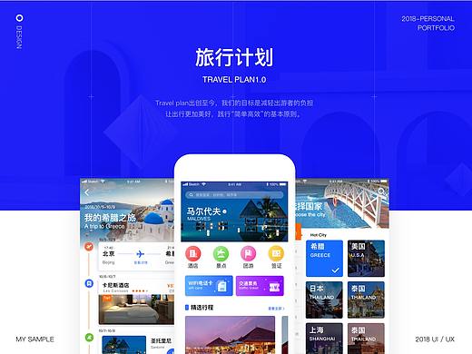 旅行计划app着陆页