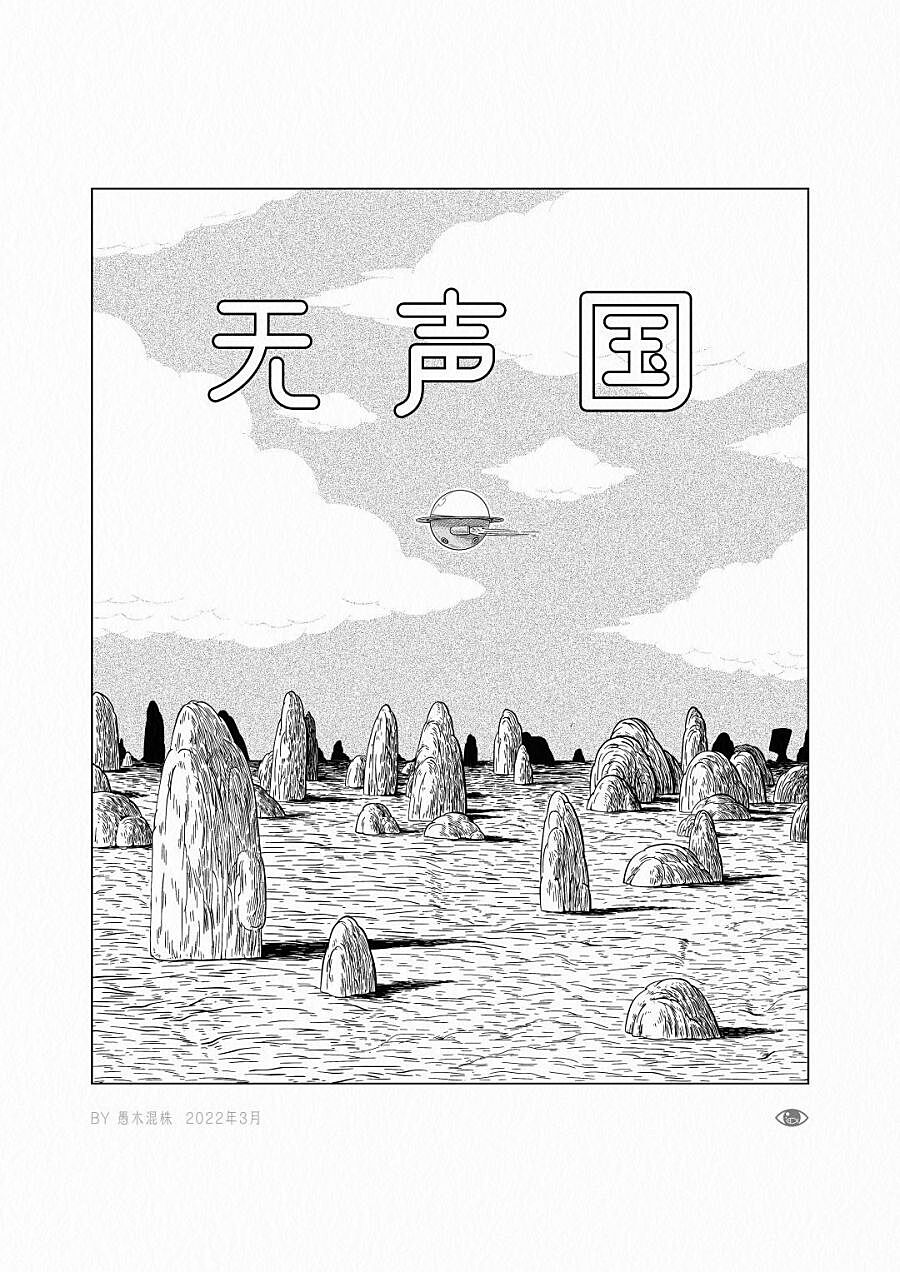日画1886~1916 三月的无声国度