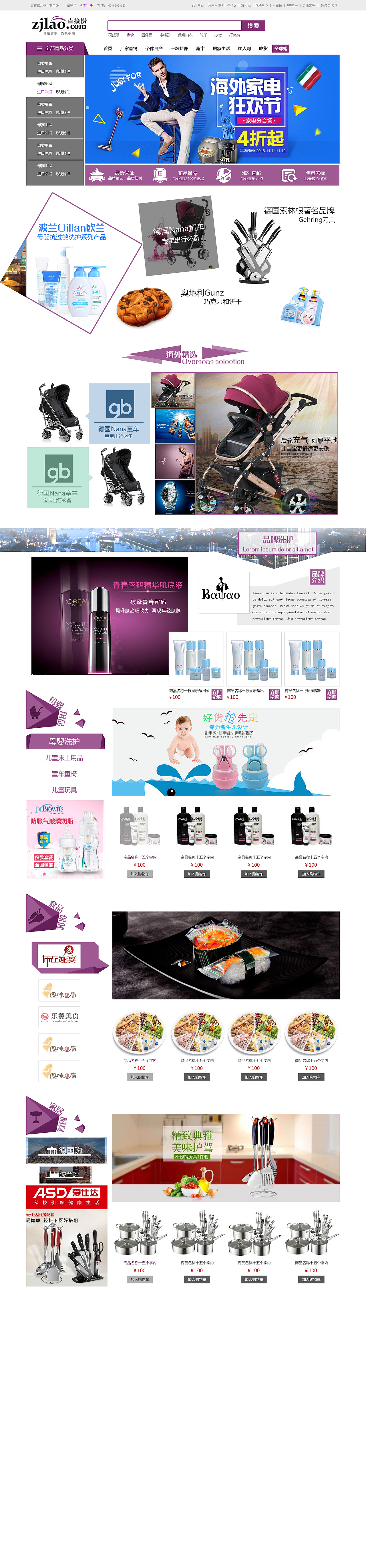 电商网页（图ZODkwNzI2MTY=） - 电商 - 站酷设计师lovermai原创素材 - 站酷ZCOOL