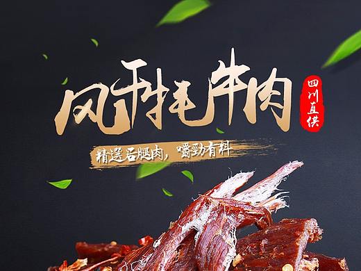 牦牛肉干详情