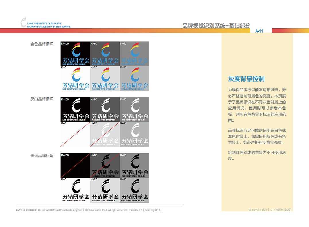 芳洁研学会VIS手册（图ZMTcwNDEyMDcy） - 品牌 - 站酷设计师Z31438146原创素材 - 站酷ZCOOL