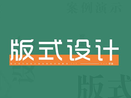 版式设计四大原则解析