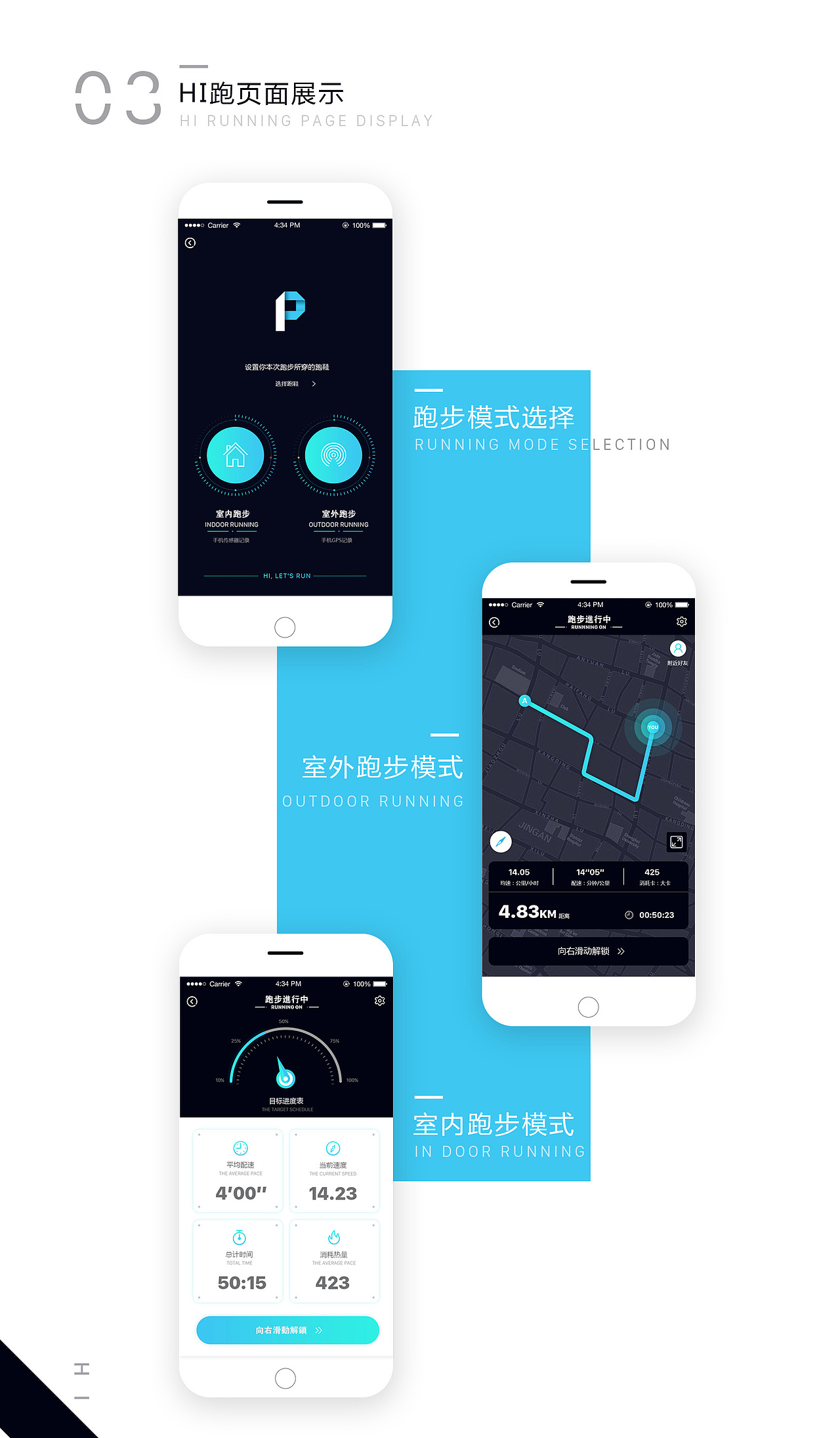 hi 跑 运动类APP界面设计