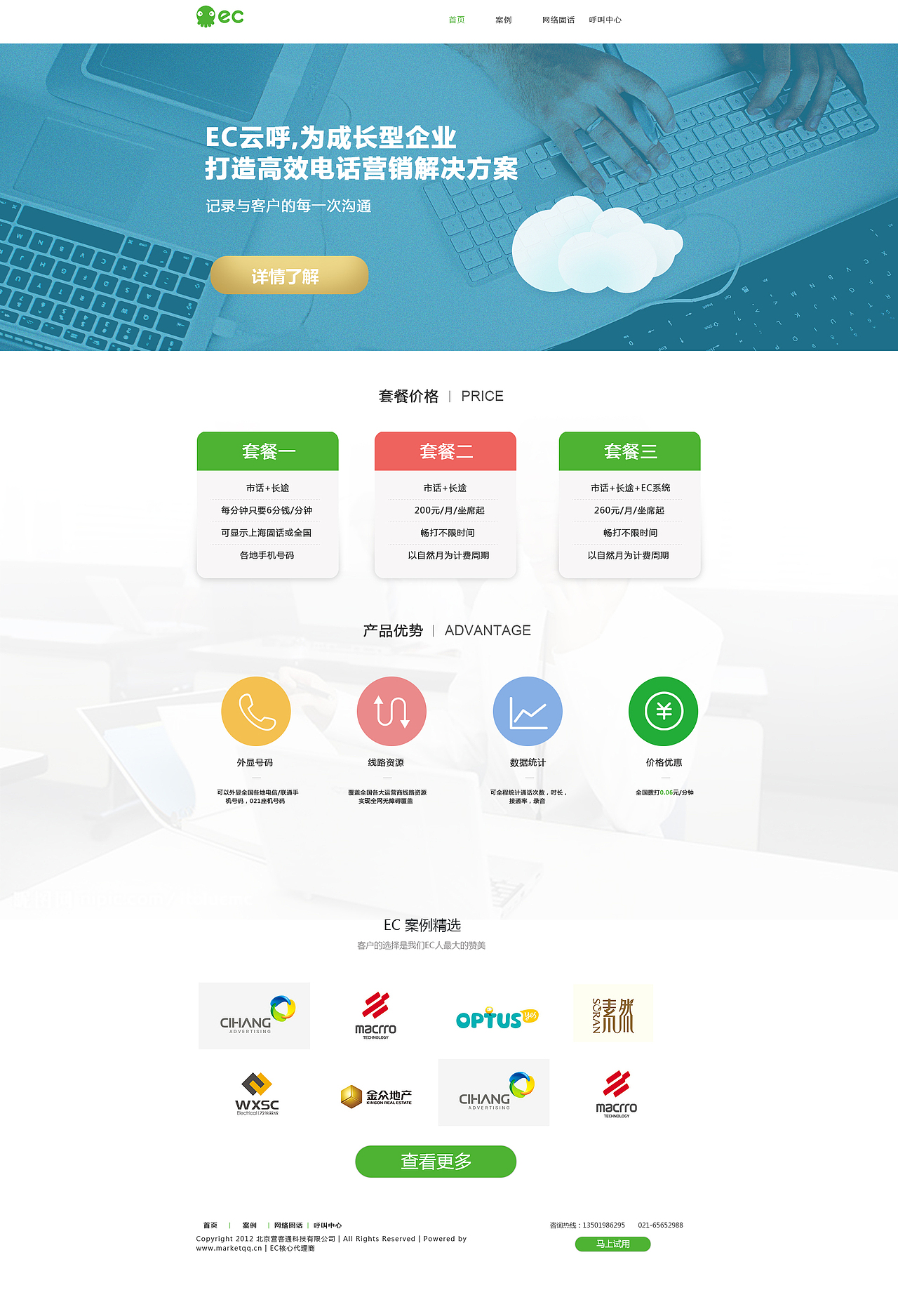 热搜 营销网站开发