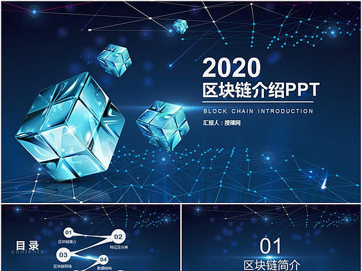 魔幻宇宙高科技网络风格区块链介绍PPT模板