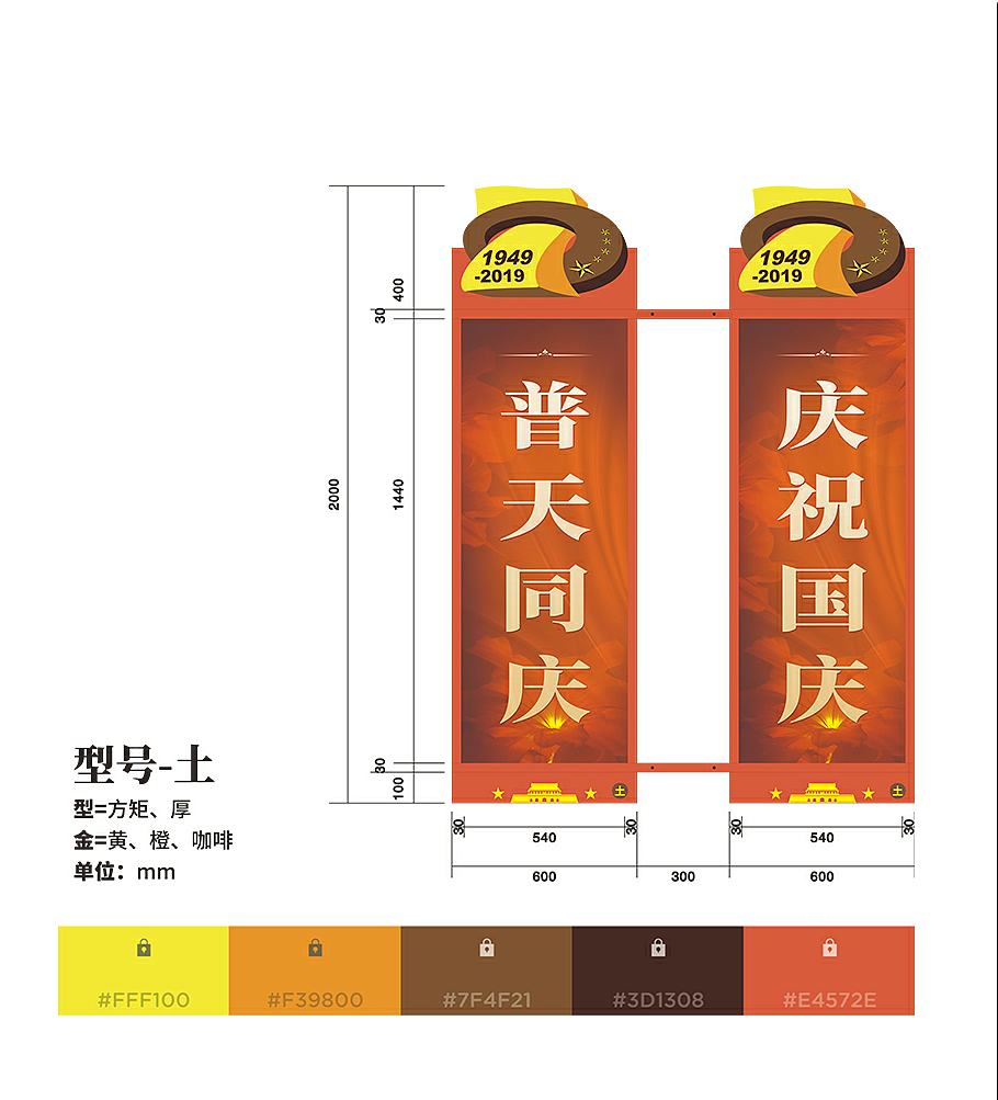 城市主干道·70周年主题国庆道旗·五行特色设计方案