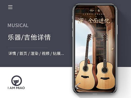 樂器吉他詳情頁首頁視覺分享（個人主頁-ZNDI4ODYwMDg=） - 電商 - 站酷設計師我就是貓貓原創(chuàng)素材 - 站酷ZCOOL