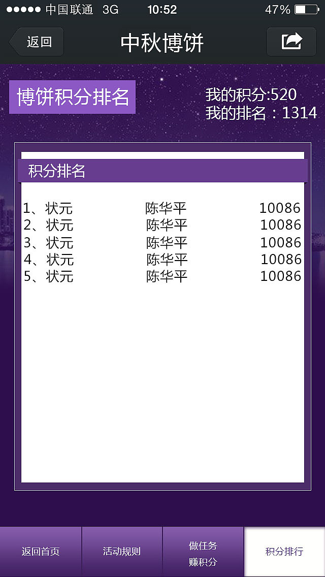 联通中秋博饼会活动页面（图ZMTk1NDAxNjg=） - APP界面 - 站酷设计师落花泪原创素材 - 站酷ZCOOL