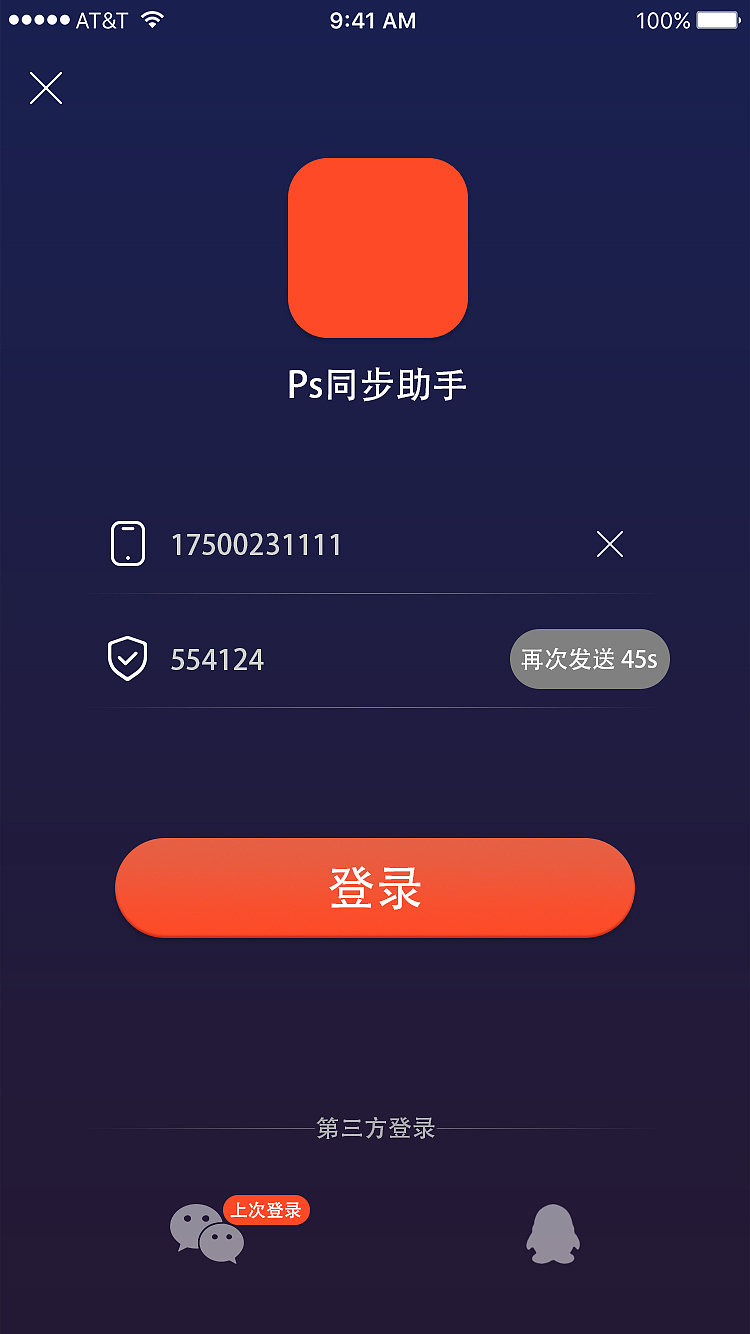 ps助手（图ZMTY0MjE1MDc2） - APP界面 - 站酷设计师舍十品原创素材 - 站酷ZCOOL