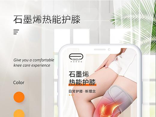 石墨烯热能护膝详情页