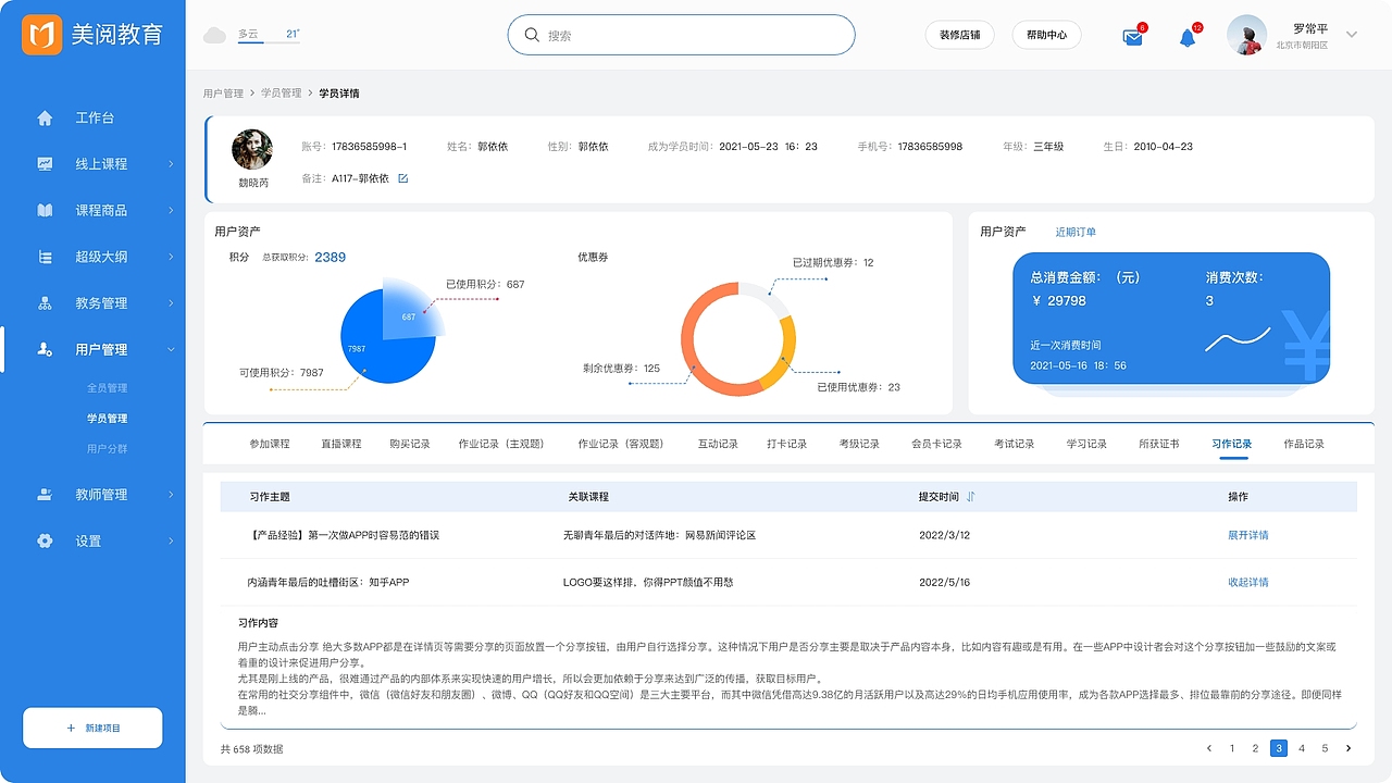 后台管理系统SAAS