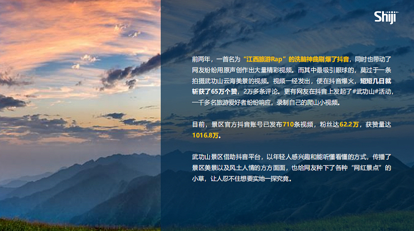 2023从11个“网红”案例看旅游景区如何利用抖音做营销