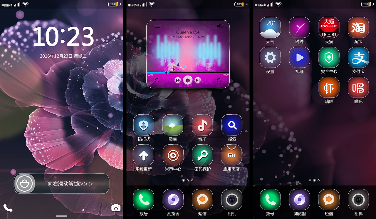 gui-android 主题界面设计