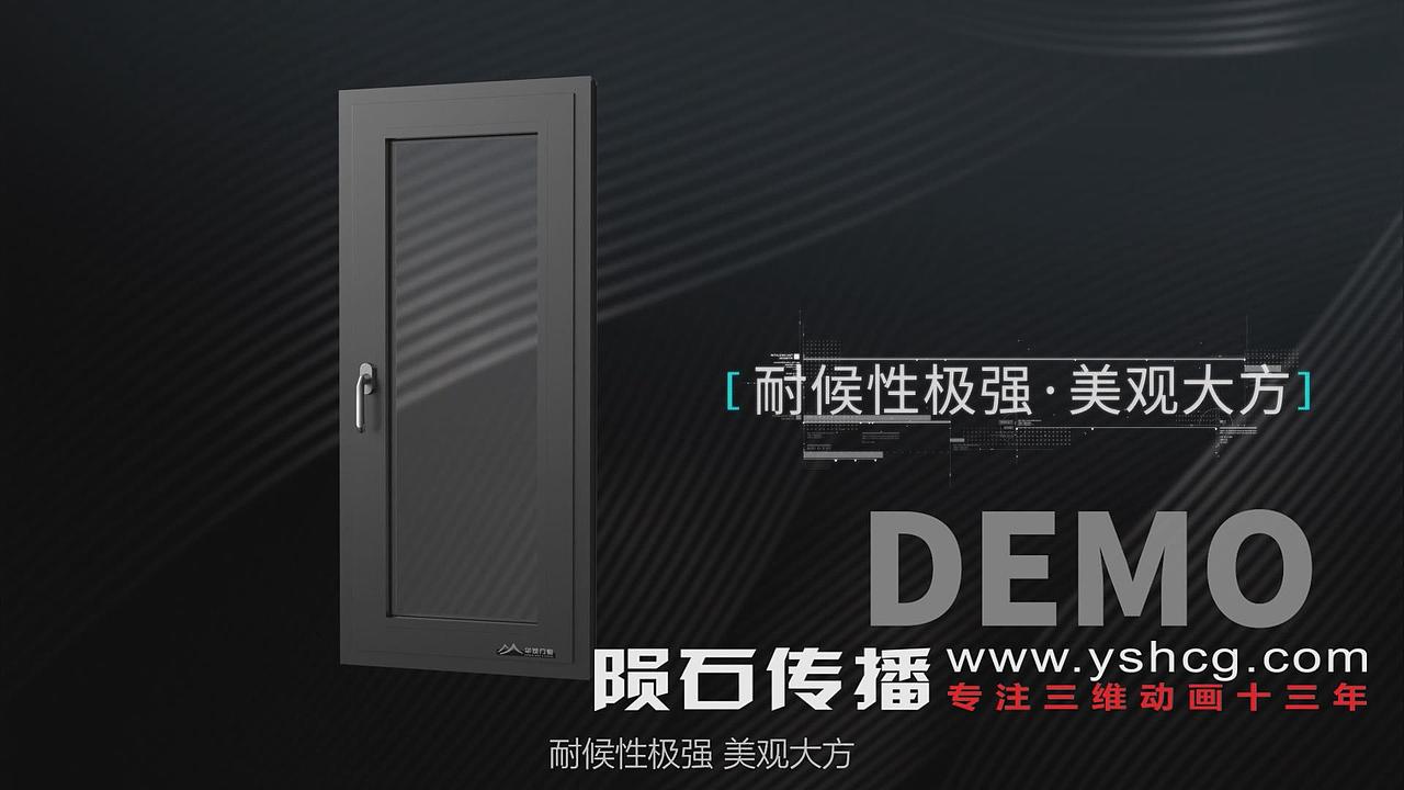 门窗系统动画视频，效果惊艳全场