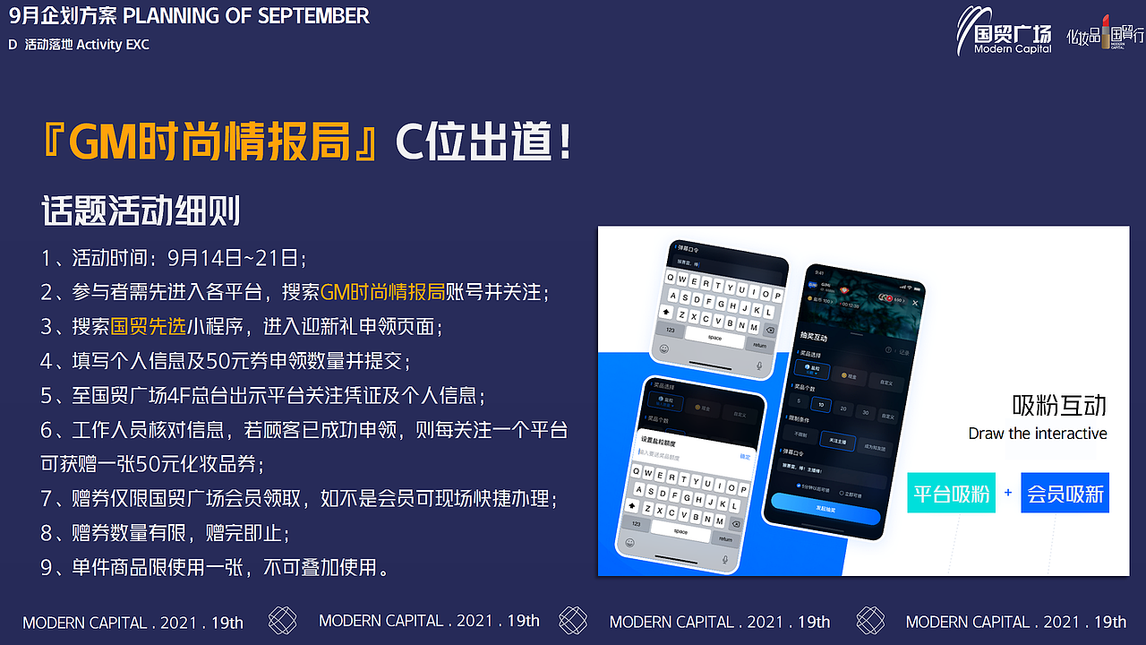 2021年9月 19th周年庆活动方案（图ZMjY4NDQ5MjYw） - 文案/策划 - 站酷设计师MilphoneQ原创素材 - 站酷ZCOOL