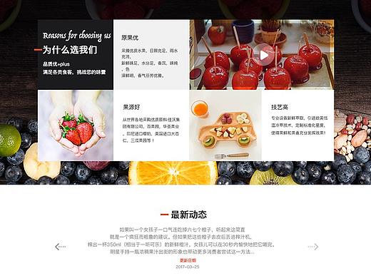 水果果汁网页设计